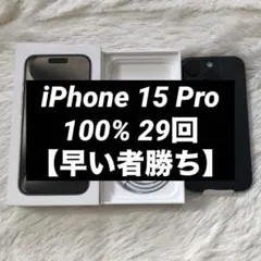 値下げ交渉可　iPhone 15 Pro 256GB ジャンク品 修理履歴あり 値下げ交渉可iPhone 15 Pro 256GB ジャンク品 修理履歴あり