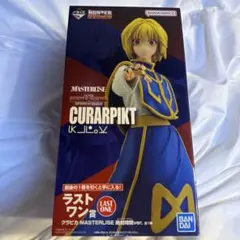 一番くじ ハンターハンター A賞 ラストワン クラピカ フィギュア 緋の