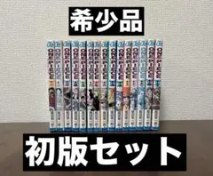【希少品】ワンピース初版15冊セット1巻のみ3刷　2巻〜15巻は初版