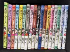 薬屋のひとりごと 全18巻