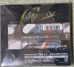 amazarashi ねえママ あなたの言うとおり　帯付CD➕DVD