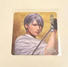 【ミュージカル刀剣乱舞】山姥切長義　2.5茶屋　コースター