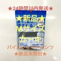 ★疲労回復★メディヒールリカバリーウェアカーキMワークマンパイルショートパンツ
