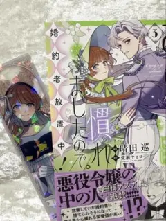 おひとり様には慣れましたので。3巻