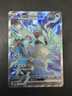 ブラックキュレム ex sr ポケモンカード
