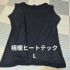 UNIQLO HEATTECH ULTRA WARM Lサイズ