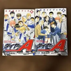 2026年最新】ダイヤのA 公式イラストブック の人気アイテム - メルカリ