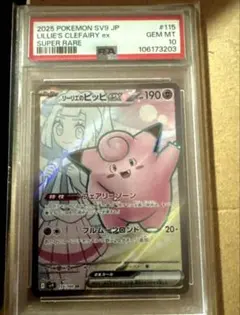 ポケモンカード ピッピ ピクシー　psa10 ポケモンクラシック ピッピ ピクシー psa10 連番｜Yahoo!フリマ