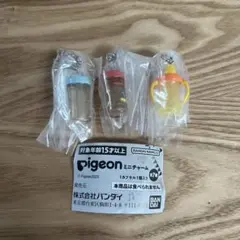 Pigeon ミニチャーム 3個セット