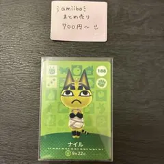 amiiboカード ナイル 188 あつまれどうぶつの森 説明欄読んでください