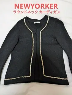 NEWYORKER 黒ラメ入りラウンドネック カーディガン Women M