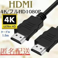 【新品•匿名配送】| HDMIケーブル 4K/1080P ノイズ対策構造搭載