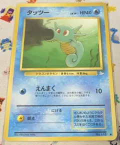 ポケモンカード タッツー LV.19 えんまく 旧裏 1枚
