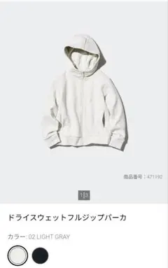 ドライスウェットフルジップパーカー ライトグレー