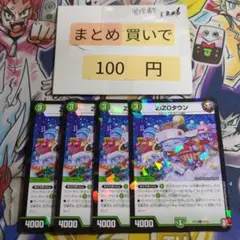 ②ZIZOタウン 4枚セット