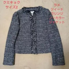 クミキョク✩ラメツイード✩フリンジ✩ノーカラージャケット✩М
