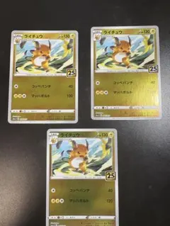 ライチュウ 4枚 S8a G 004/015 25th ゴールデンボックス ① - メルカリ
