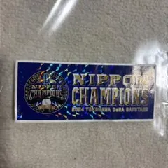 横浜DeNAベイスターズ 1998年日本一優勝記念 Yカード 2枚 セット