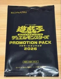 遊戯王 プロモーションパック2026 未開封1パック