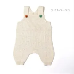 ami amie アミアミ サロペット オーバーオール 70 ライトベージュ