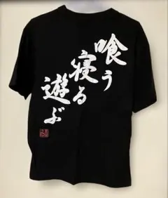 Japan Shine M 黒 Tシャツ