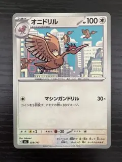 オニドリル MC Saboteri
