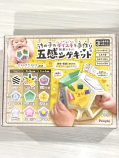 【週末限定値下げ】五感シゲキット