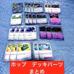 ホップのザシアンex 他　デッキパーツ　ポケカ　バトルパートナーズ