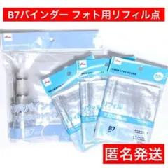 ミニフォト用リフィル　B7　3穴バインダー　ダイソー　匿名発送　シール帳　4点