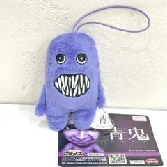 青鬼 アオオニ　マスコット　ぬいぐるみ　4種 青鬼マスコット 全4種セット - メルカリ