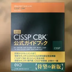 2026年最新】CISSP 公式ガイドの人気アイテム - メルカリ