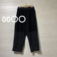 00〇〇★1点物 水玉模様パンツ ドット 切替 個性的 テーパードパンツ