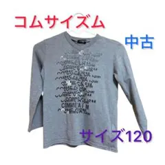 COMME CA ISM 長袖カットソー サイズ120 中古