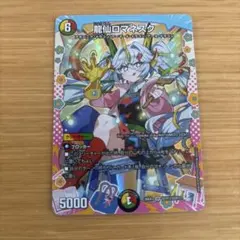 龍仙ロマネスク ドラゴン変身レア DCR - メルカリ