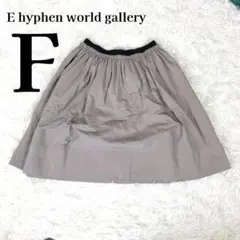 イーハイフンワールドギャラリー 春夏 ゴム フレアスカート F グレージュのサムネイル