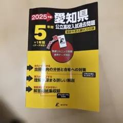 2025年度 愛知県 公立高校入試過去問題