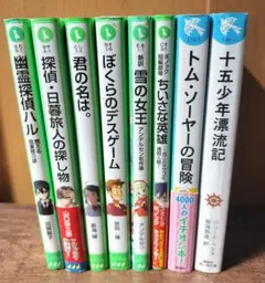 講談社 青い鳥文庫 / 角川つばさ文庫 小説 7冊セット
