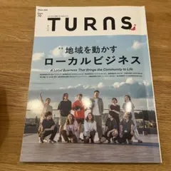 TURNS 70号 地域を動かすローカルビジネス