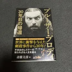 2026年最新】ブルーザー・ブロディの人気アイテム - メルカリ