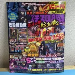 2026年最新】パチンコ攻略マガジンの人気アイテム - メルカリ