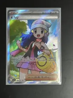 ポケモンカード ヒカリ SR/SAR 2枚セット