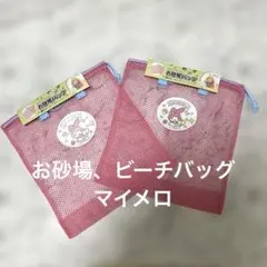 モモンガ 夏用 接触冷感 ポーチ ハウス おうち Mサイズ ハンドメイド