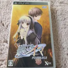 最果てのイマ PORTABLE