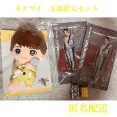 新品・未開封 Kis-My-Ft2玉森グッズセット - メルカリ