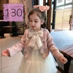 キッズ　フォーマル　ドレス　ワンピース　130入学式　ツイード　セットアップ