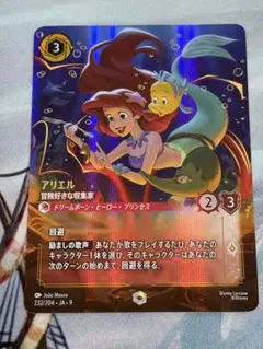 ディズニーロルカナ アリエル 冒険好きな収集家 エンチャンテッド