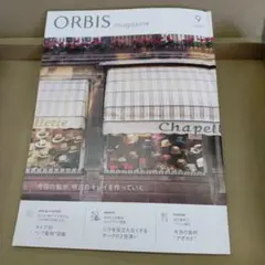 ORbis magazine 9月号 2015　オルビス