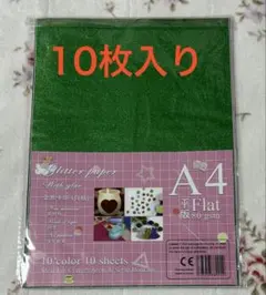 即発送 新品大判 A4 グリッターシート うちわ文字 DIYギフト 多色 10枚