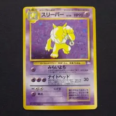 ARS9 スリーパー ☆ 第3弾拡張 化石の秘密 PSA 旧裏 うずまきホロ