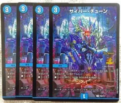 2025年最新】サイバーチューン csの人気アイテム - メルカリ